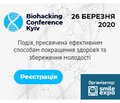 Генетичне харчування, переваги здорового сну, редагування геному: про що розкажуть спікери Biohacking Conference Kyiv, 26 березня 2020 р.
