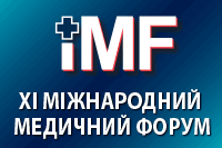 Перенесення XІ МІЖНАРОДНОГО МЕДИЧНОГО ФОРУМУ  «ІННОВАЦІЇ В МЕДИЦИНІ – ЗДОРОВ’Я НАЦІЇ»