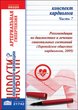 Конспект кардиолога. Часть 7: Рекомендации по диагностике и лечению синкопальных состояний (Европейское общество кардиологов, 2009) 